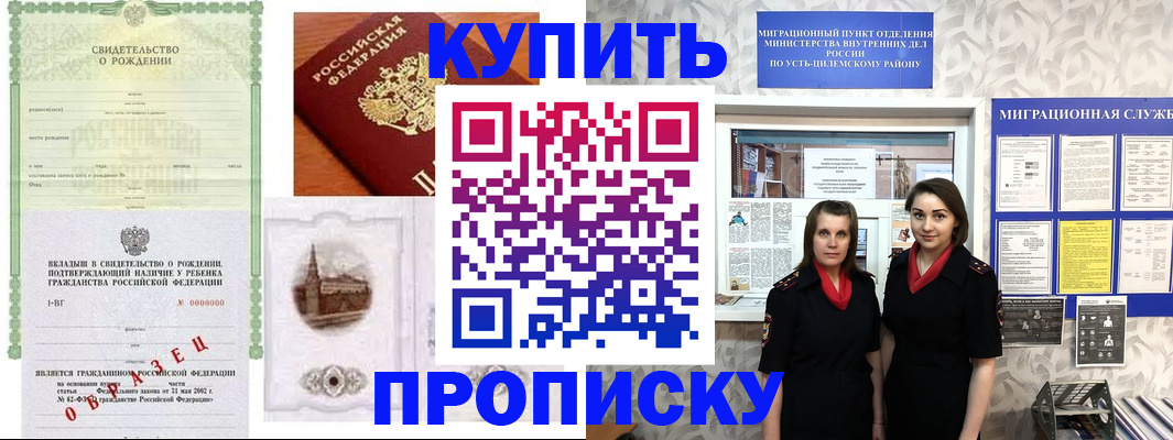 прописка законно в Мариинском Посаде